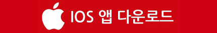 ios 앱 다운로드